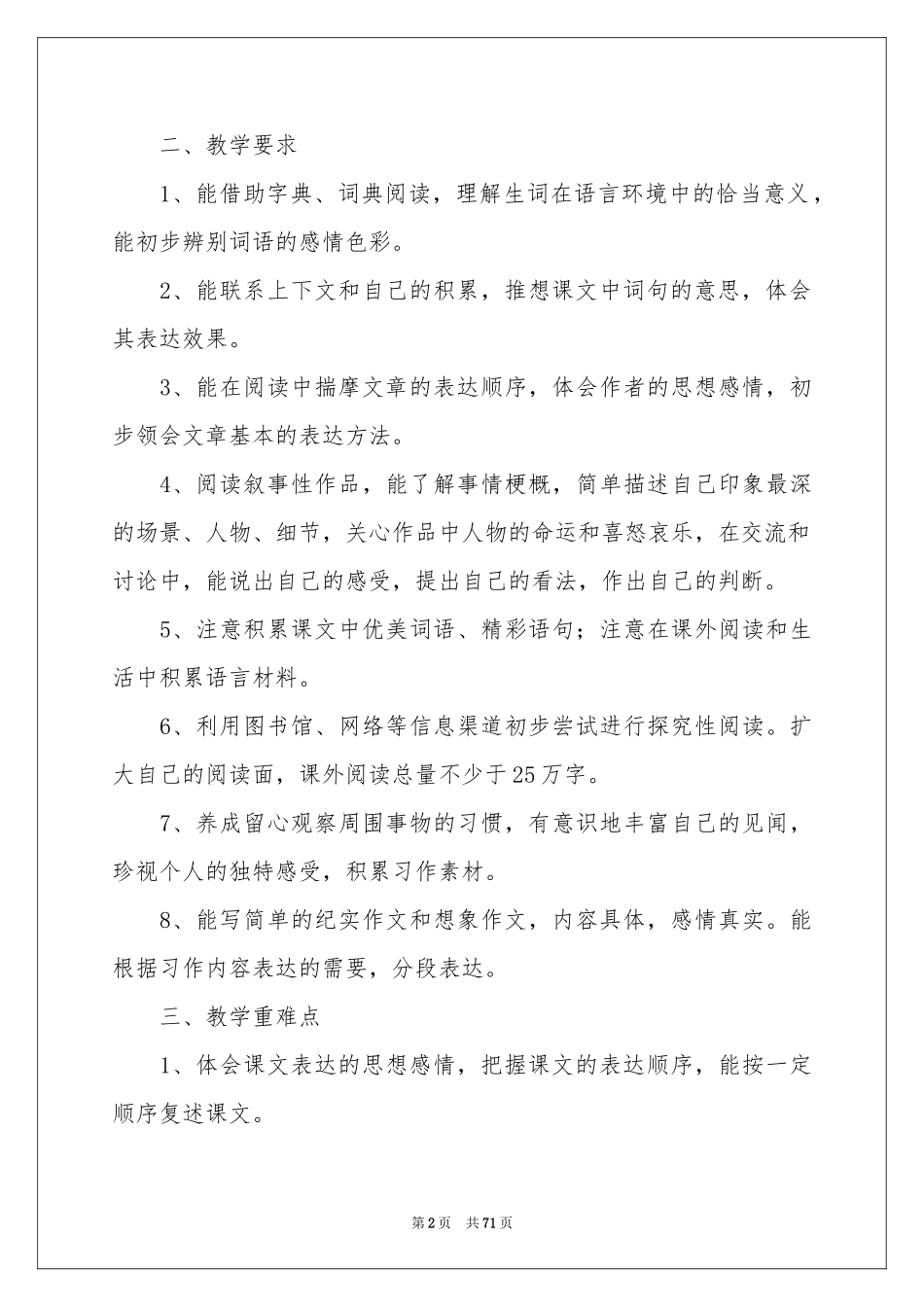 语文学科教学工作参考计划_第2页