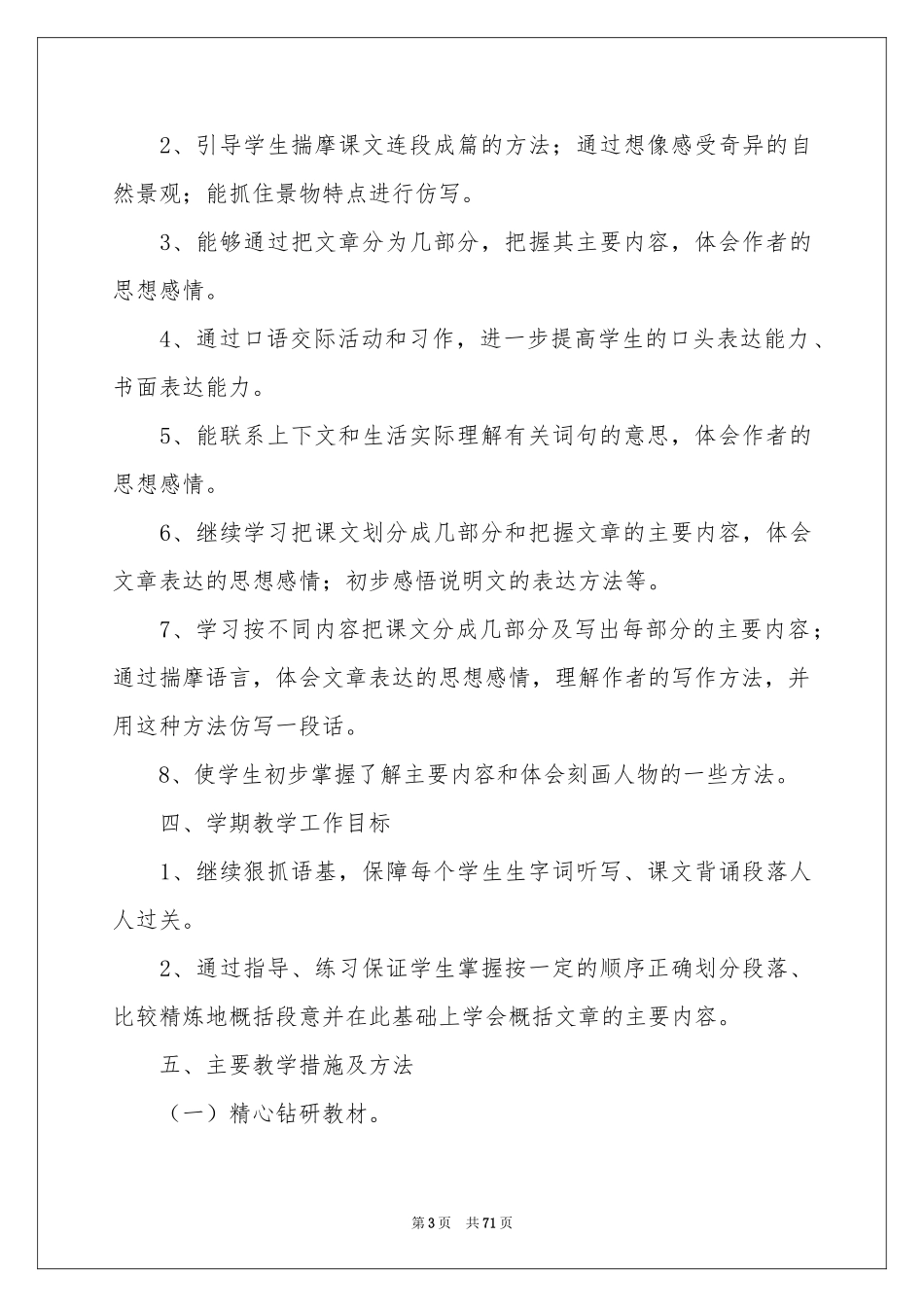 语文学科教学工作参考计划_第3页