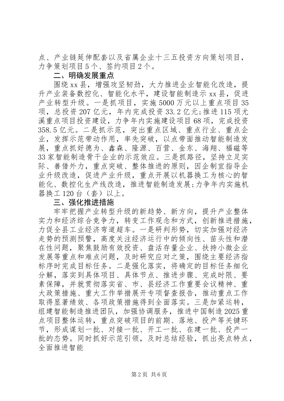 XX年工业经济工作计划_第2页