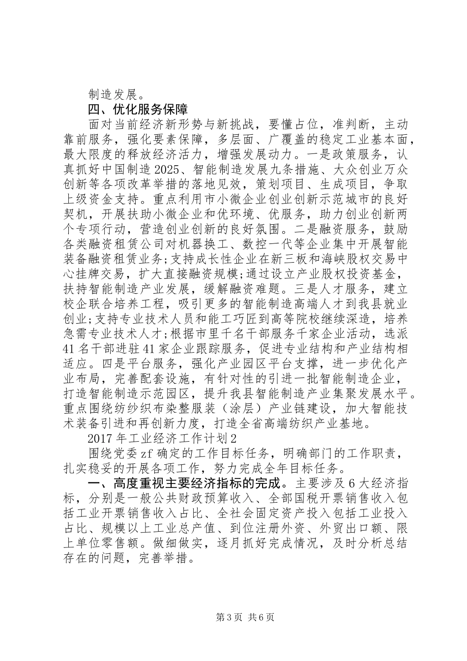XX年工业经济工作计划_第3页