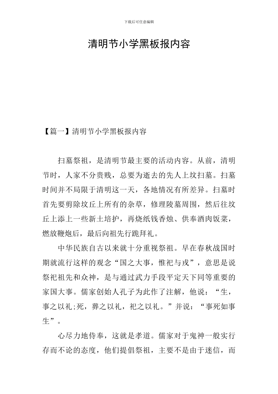 清明节小学黑板报内容_第1页