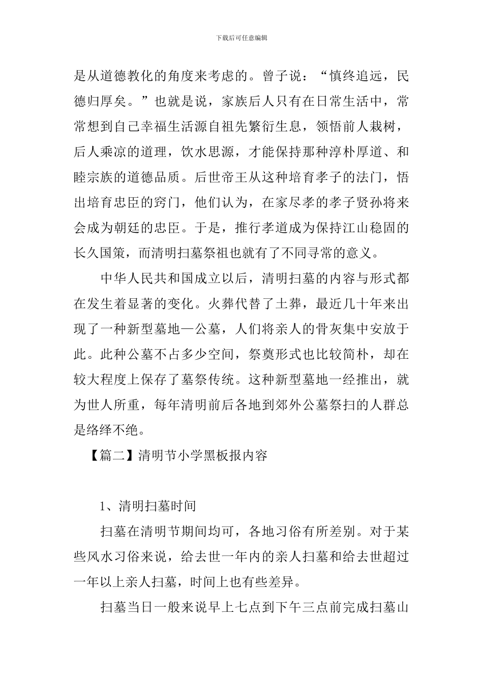 清明节小学黑板报内容_第2页