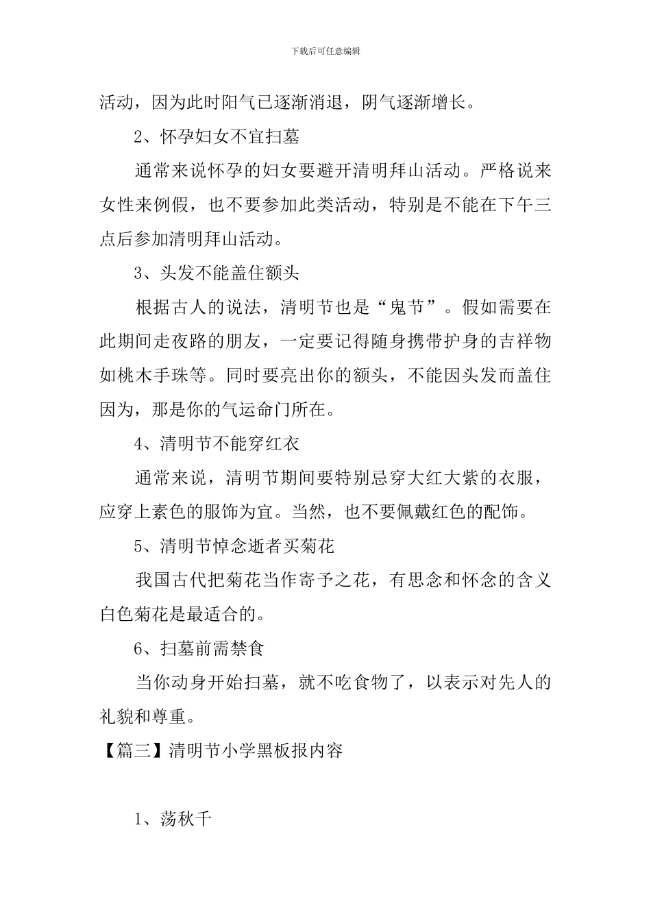 清明节小学黑板报内容_第3页