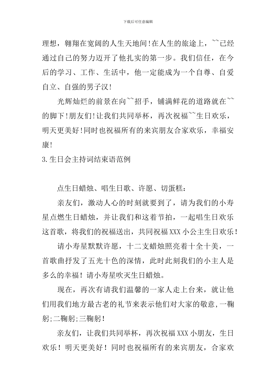 生日会主持词结束语范例_第2页