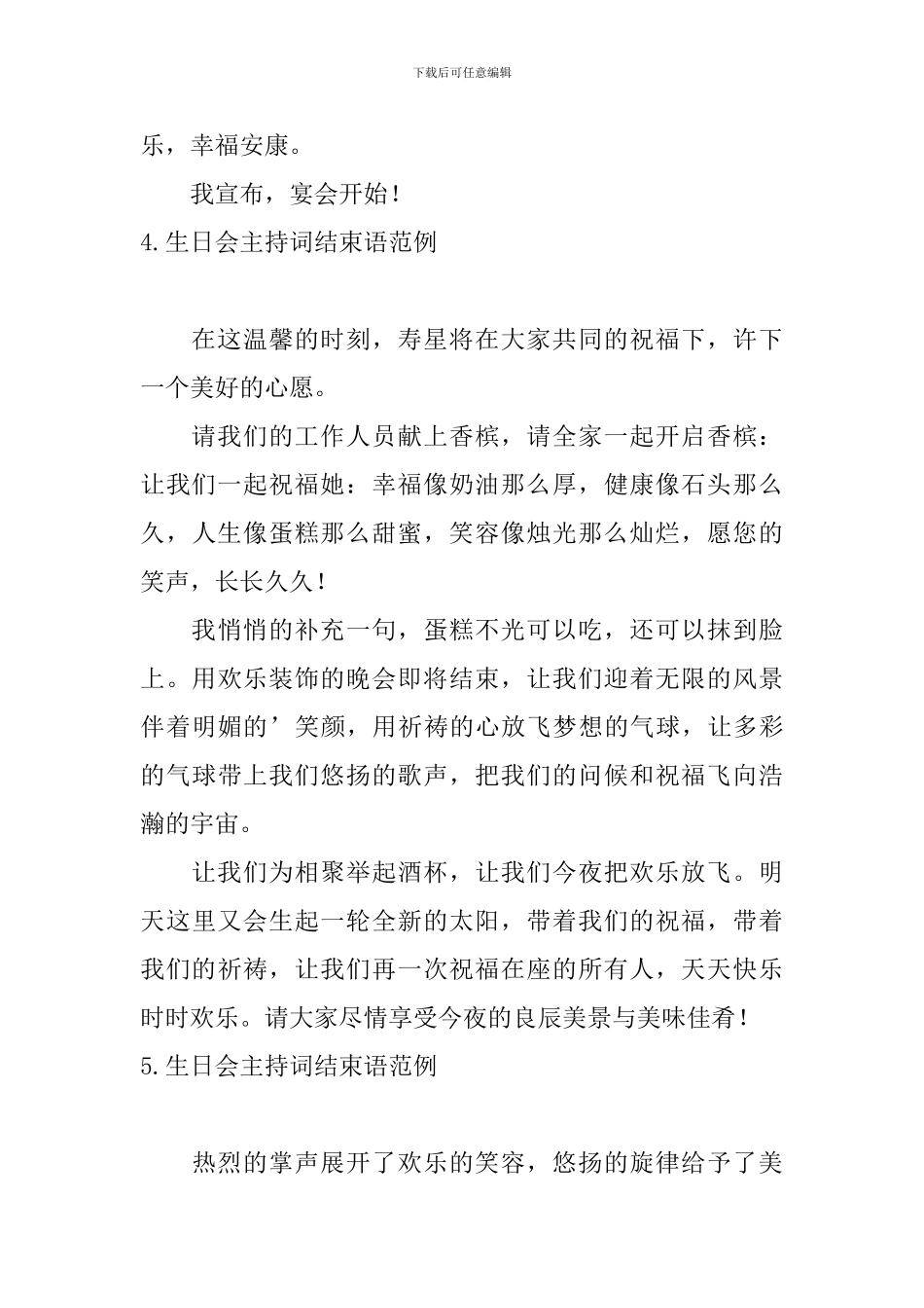 生日会主持词结束语范例_第3页