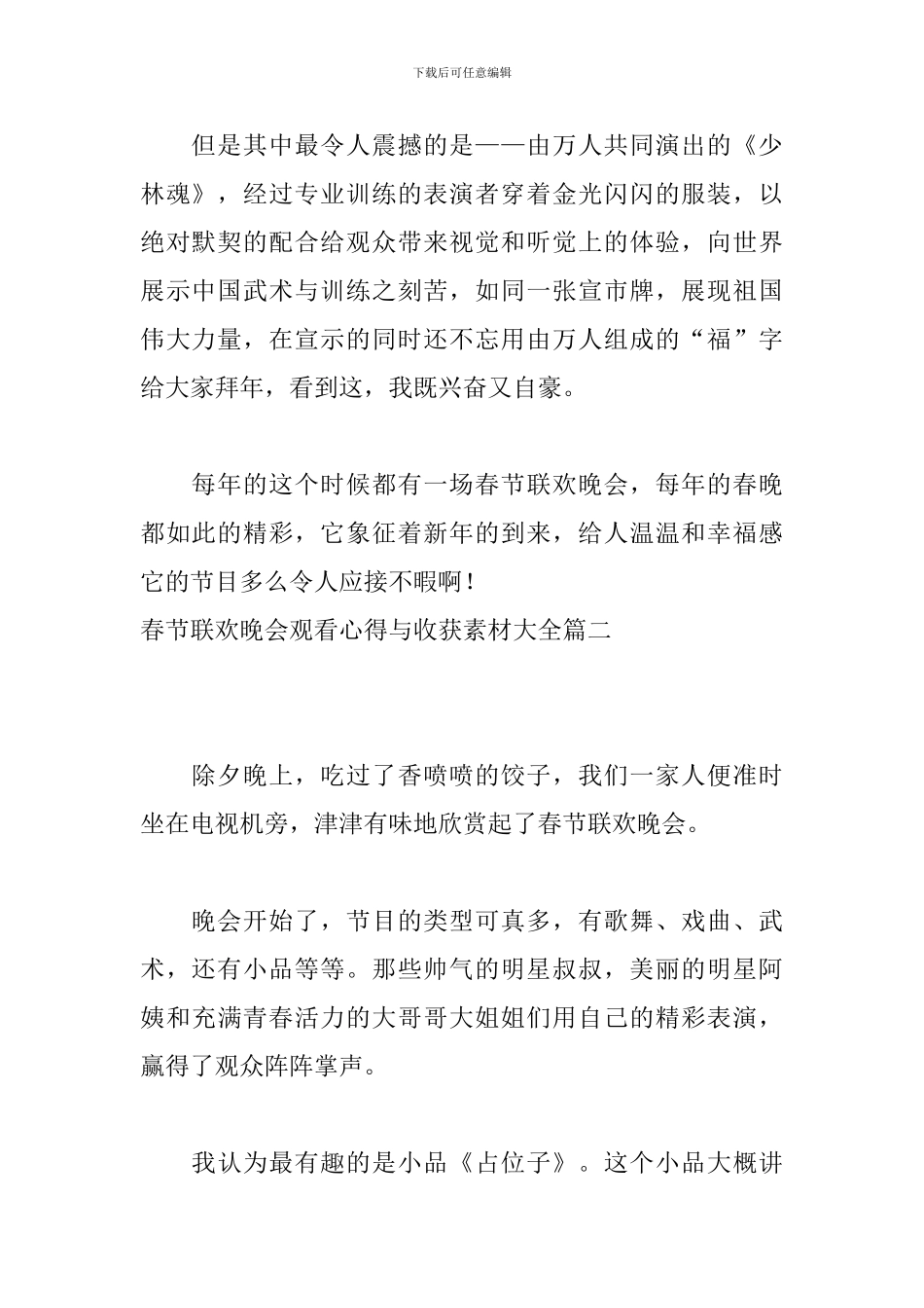 春节联欢晚会观看心得与收获素材大全_第2页
