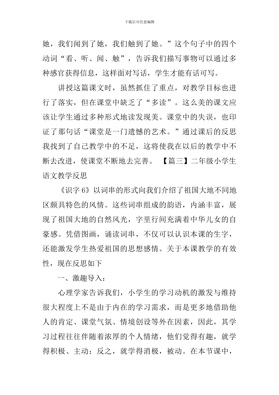 二年级小学生语文教学反思四篇_第3页