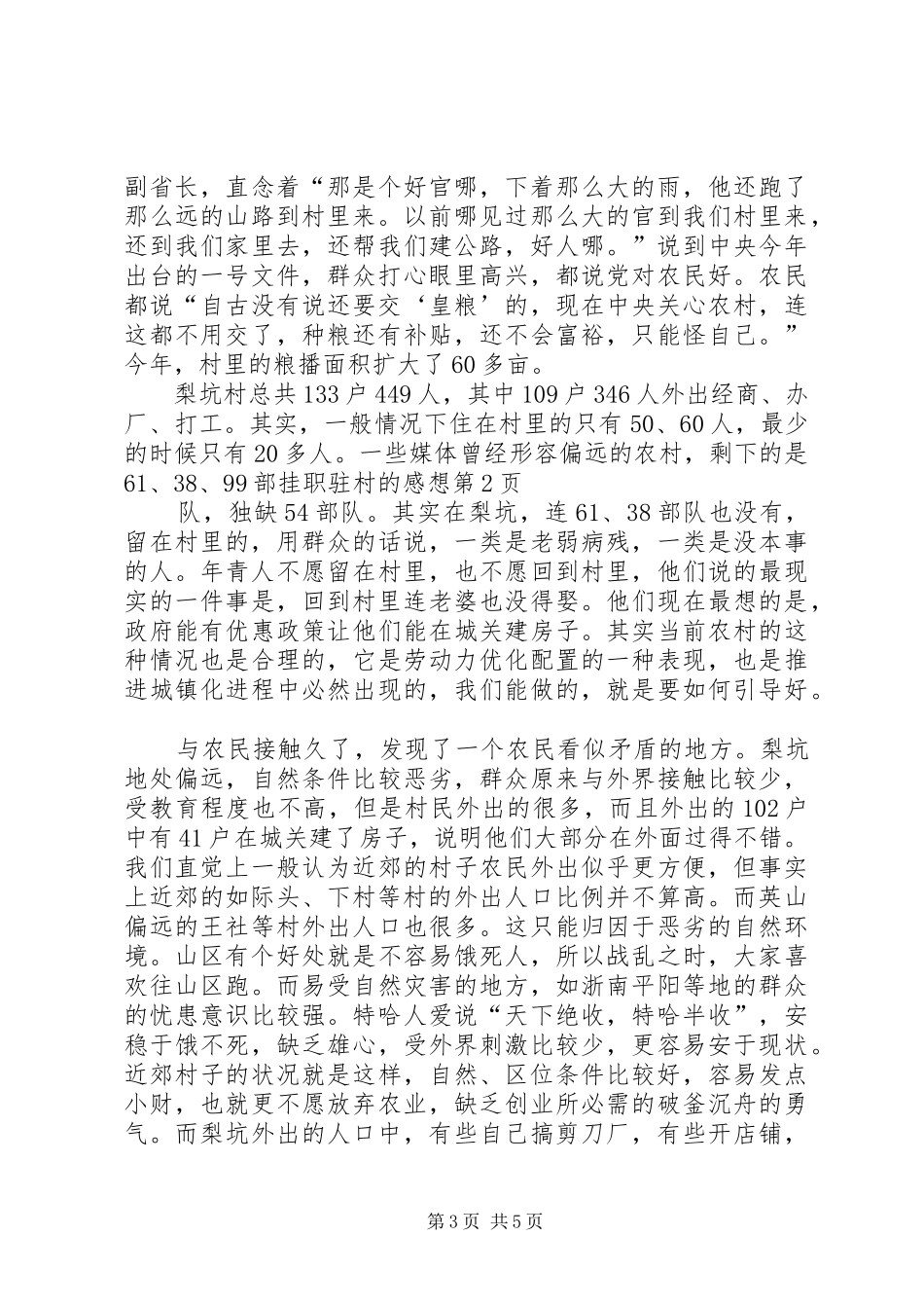 挂职驻村的感想_第3页