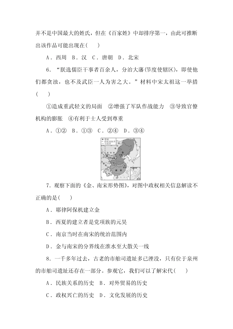 2019年部编人教版七年级历史下册期末检测题(含答案) _第2页