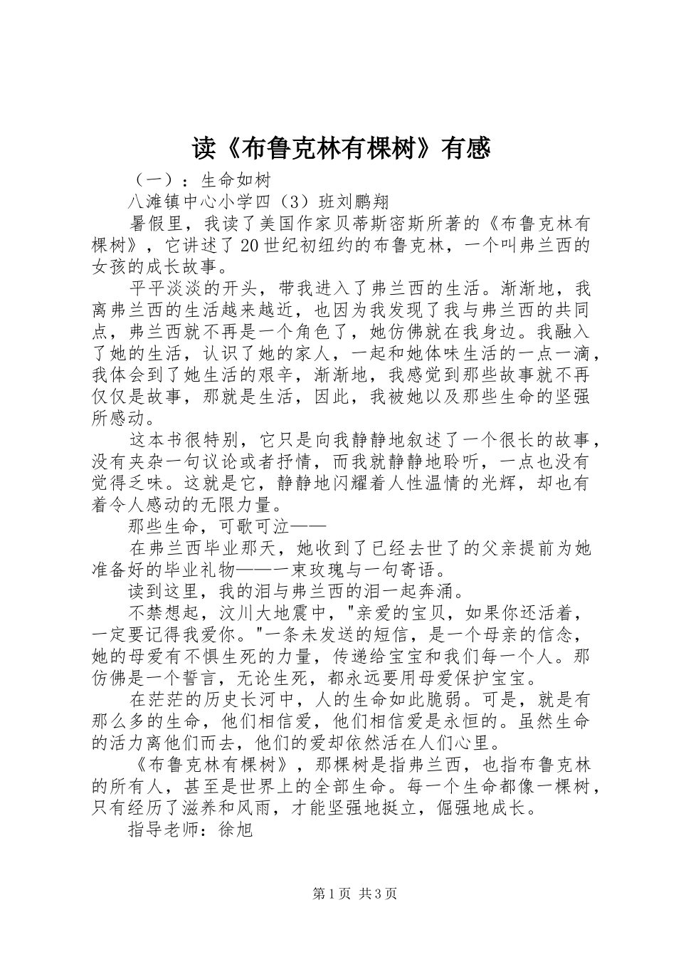 读《布鲁克林有棵树》有感_第1页