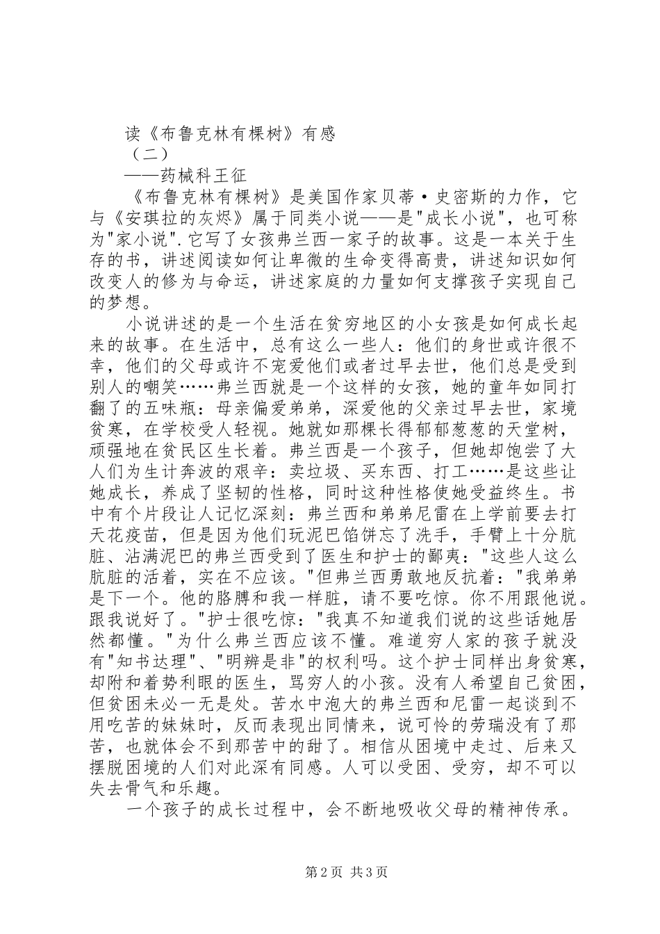 读《布鲁克林有棵树》有感_第2页