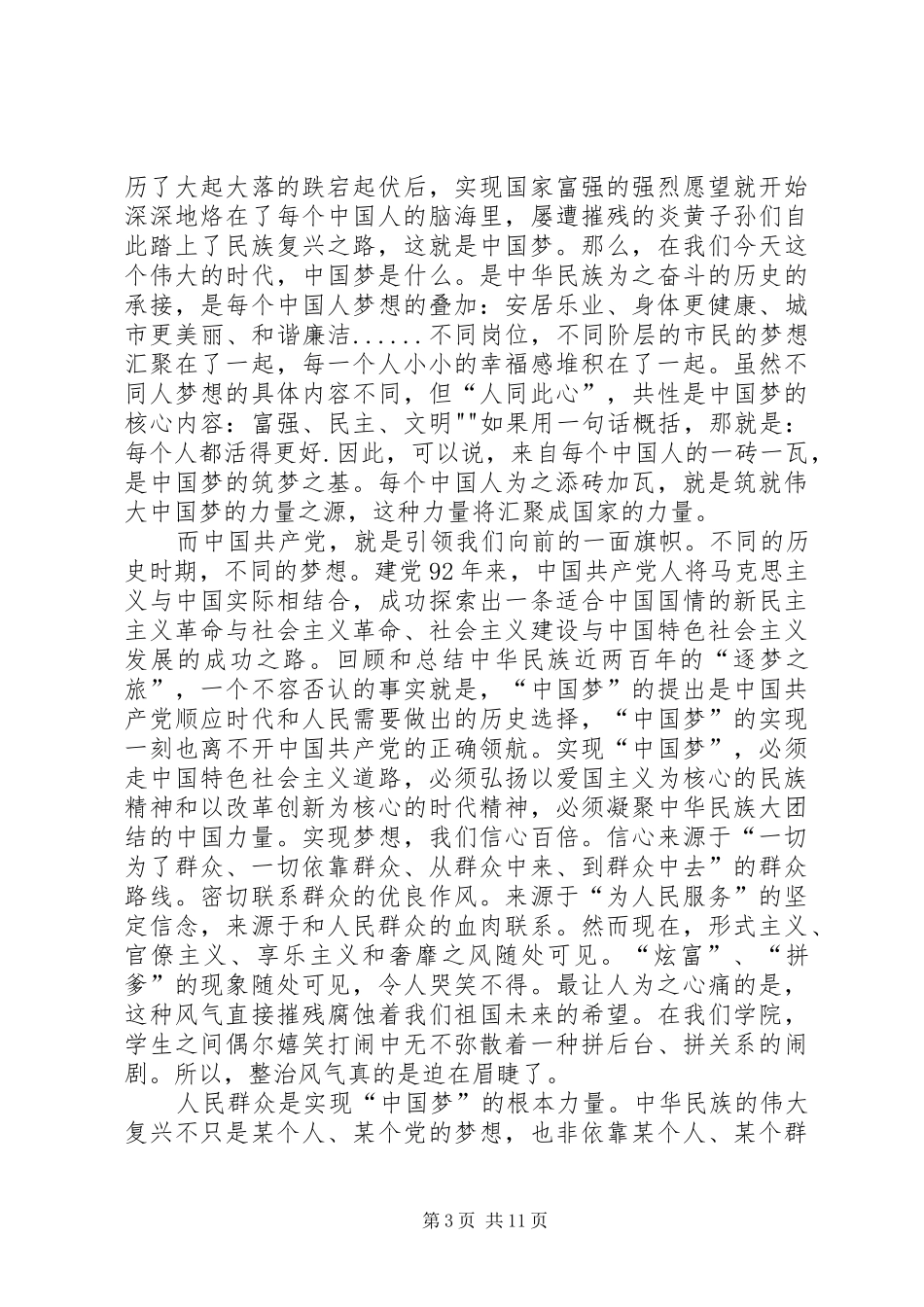 苏区干部好作风——观《筑梦之基》有感_第3页