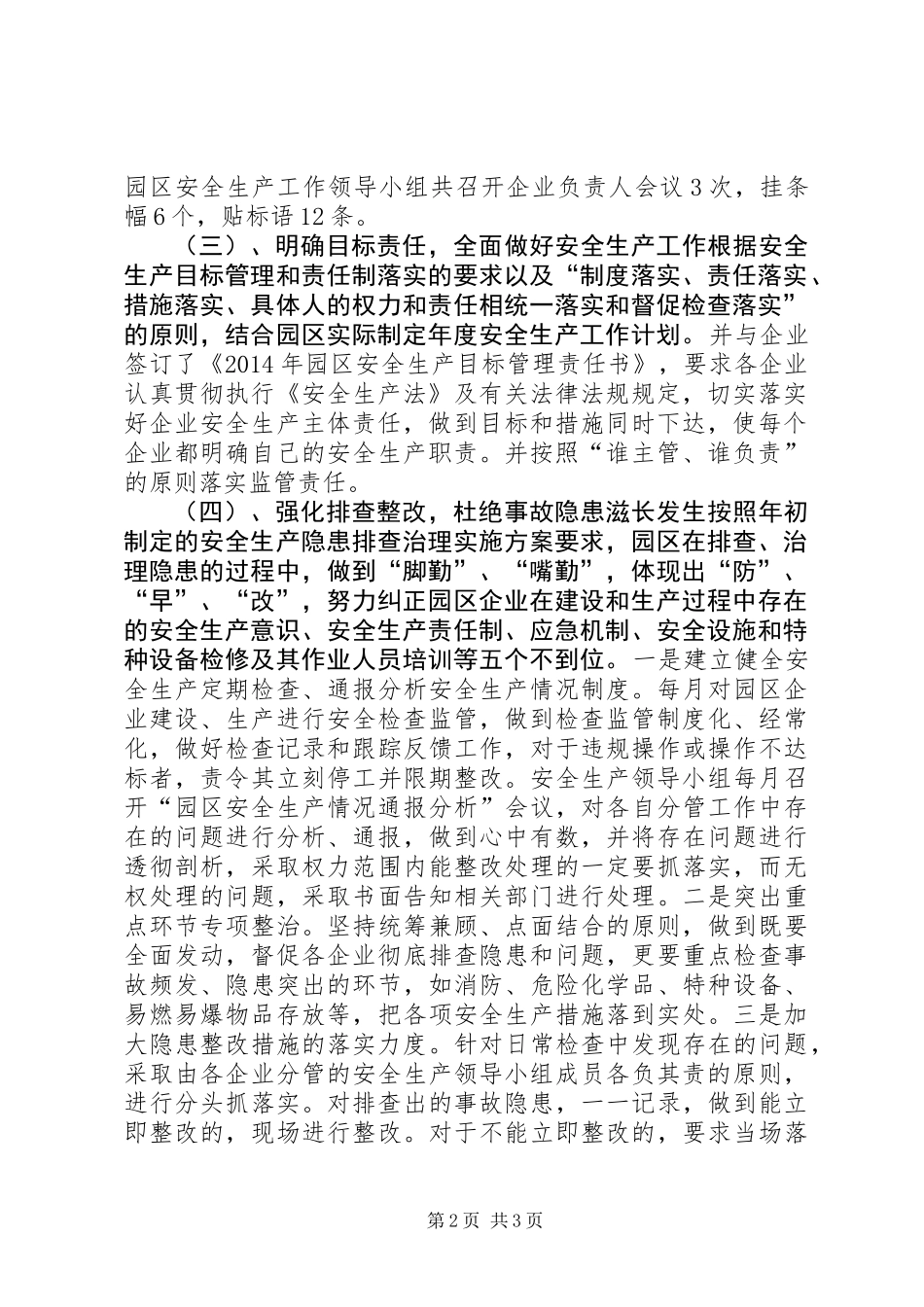 XX年工业园区安全生产工作汇报_第2页