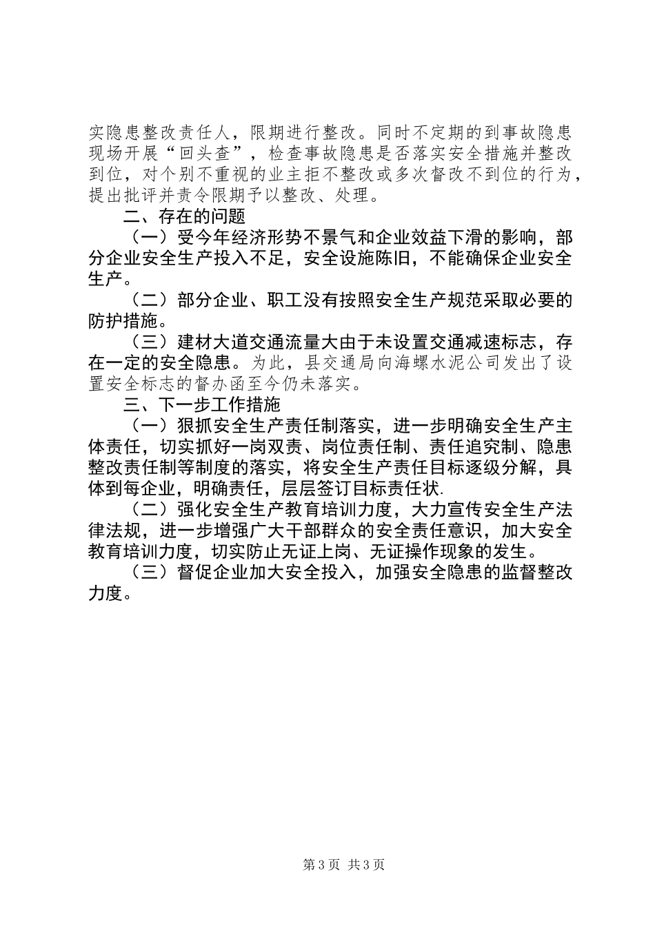 XX年工业园区安全生产工作汇报_第3页