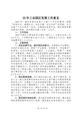 XX年工业园区发展工作意见