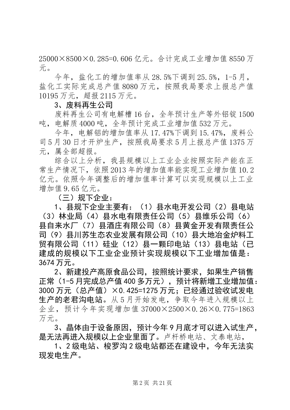 XX年工业经济发展工作汇报8篇_第2页