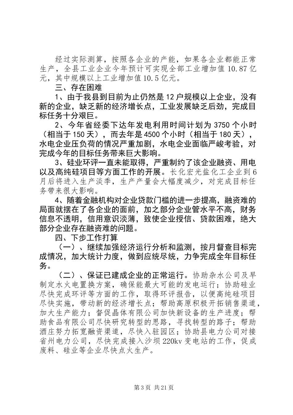 XX年工业经济发展工作汇报8篇_第3页