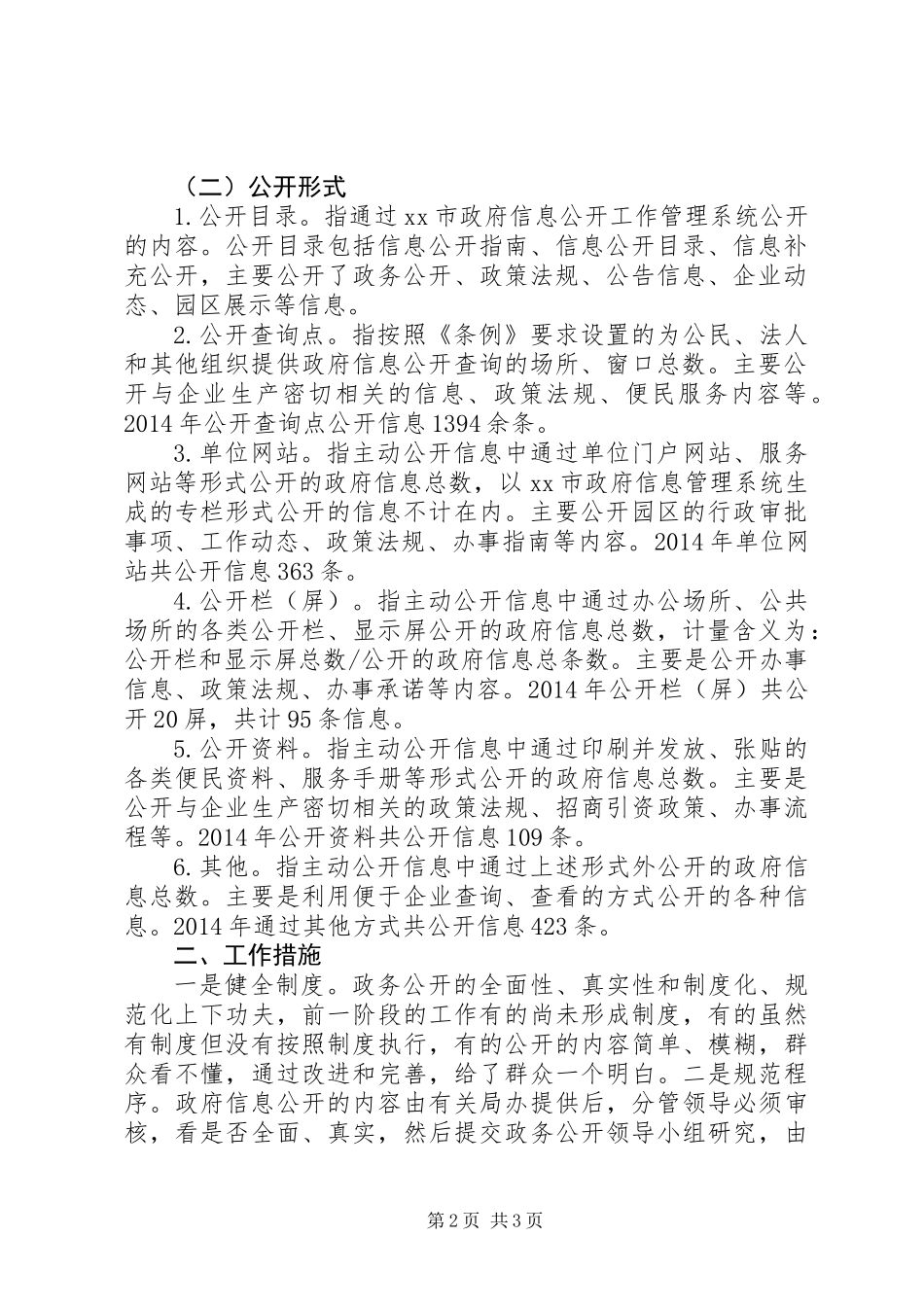 XX年工业园区管委会工作总结 (2)_第2页