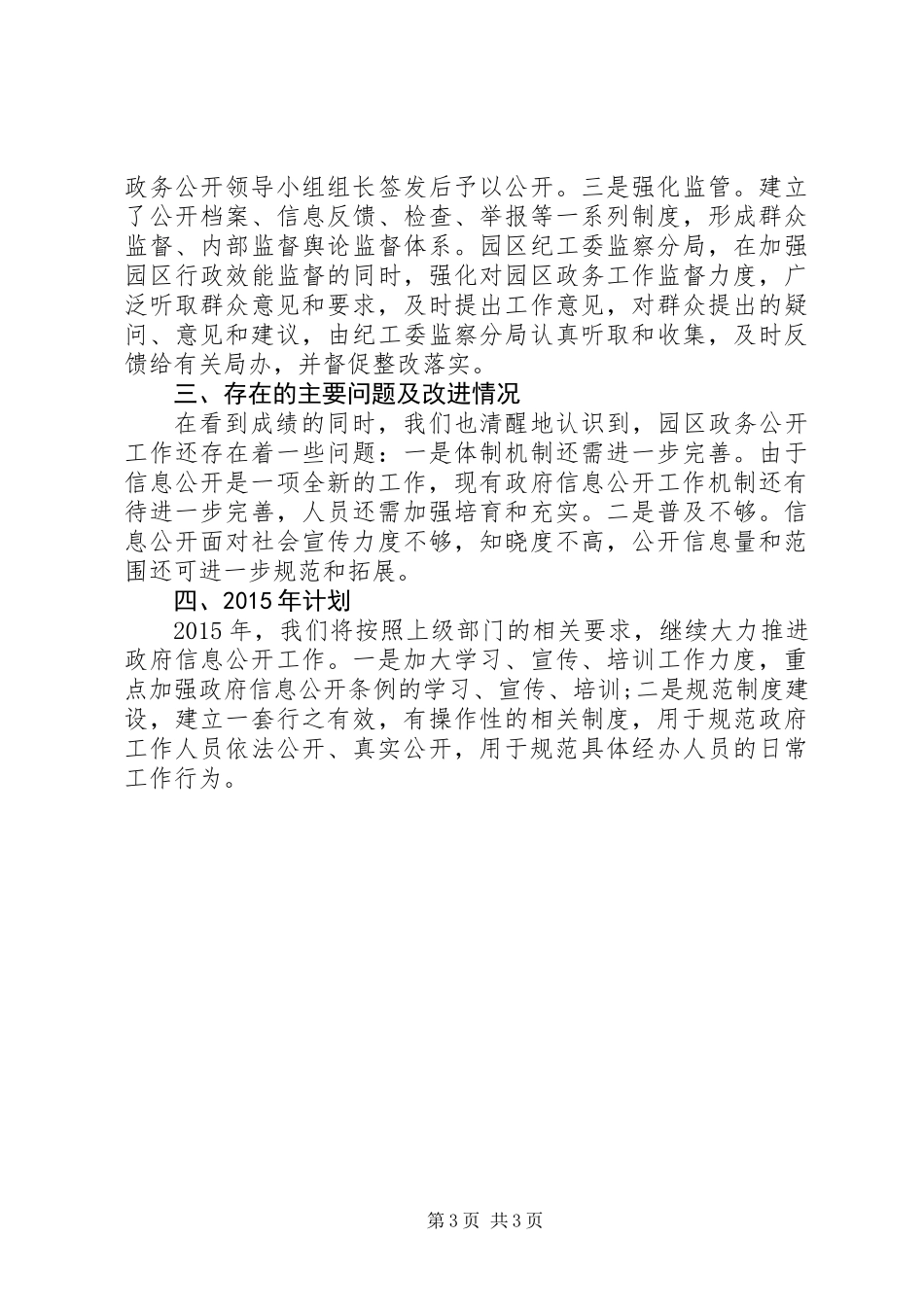 XX年工业园区管委会工作总结 (2)_第3页