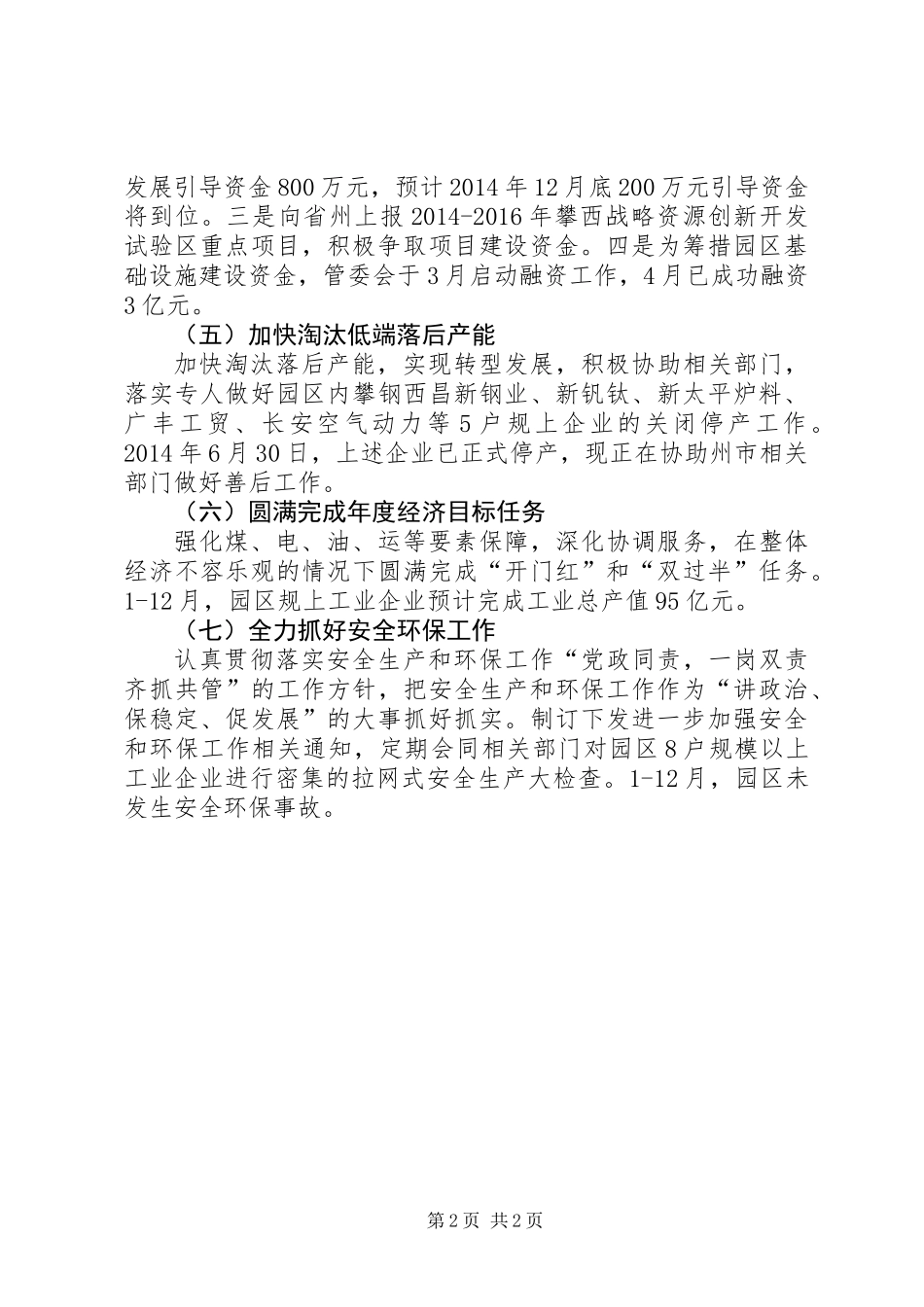 XX年工业园区管委会工作总结_第2页