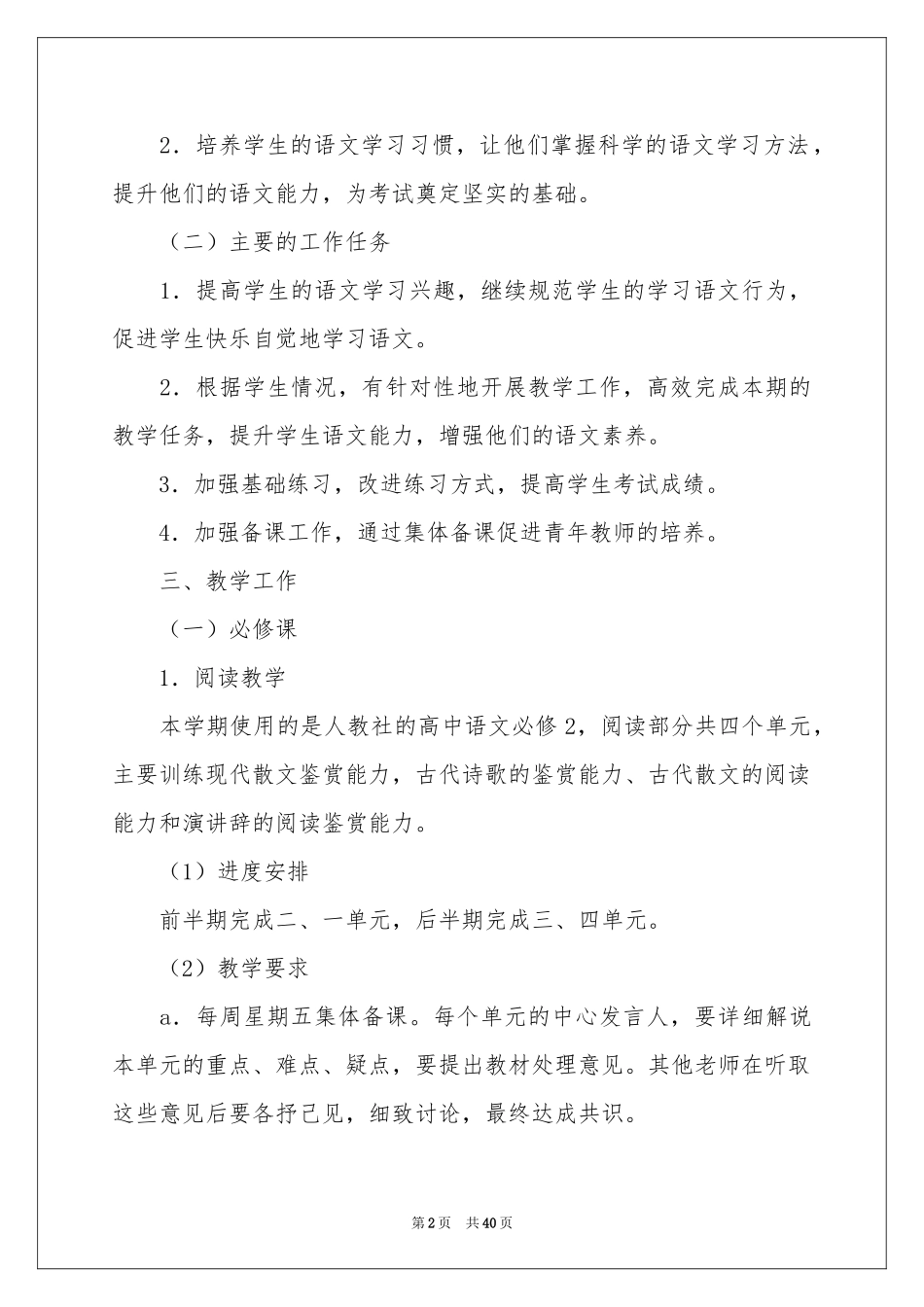 语文备课组工作参考计划_第2页