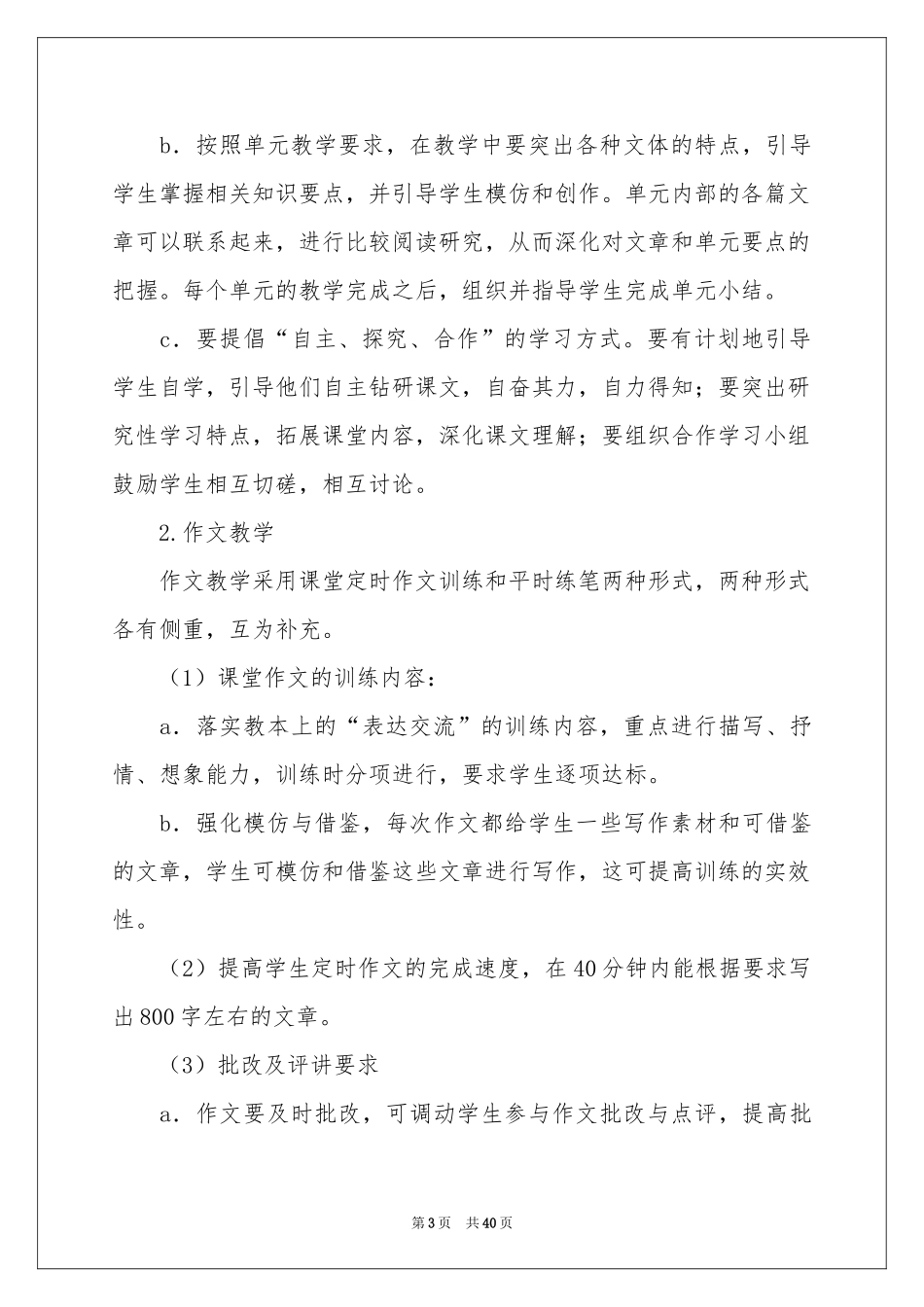 语文备课组工作参考计划_第3页