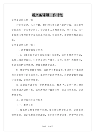 语文备课组工作参考计划