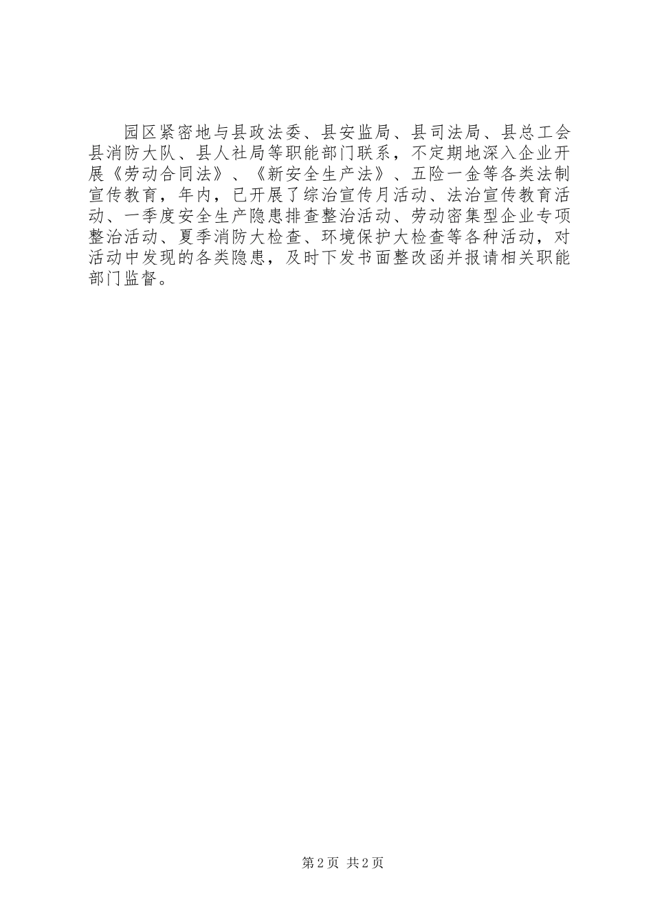 XX年工业园区法制建设工作汇报_第2页