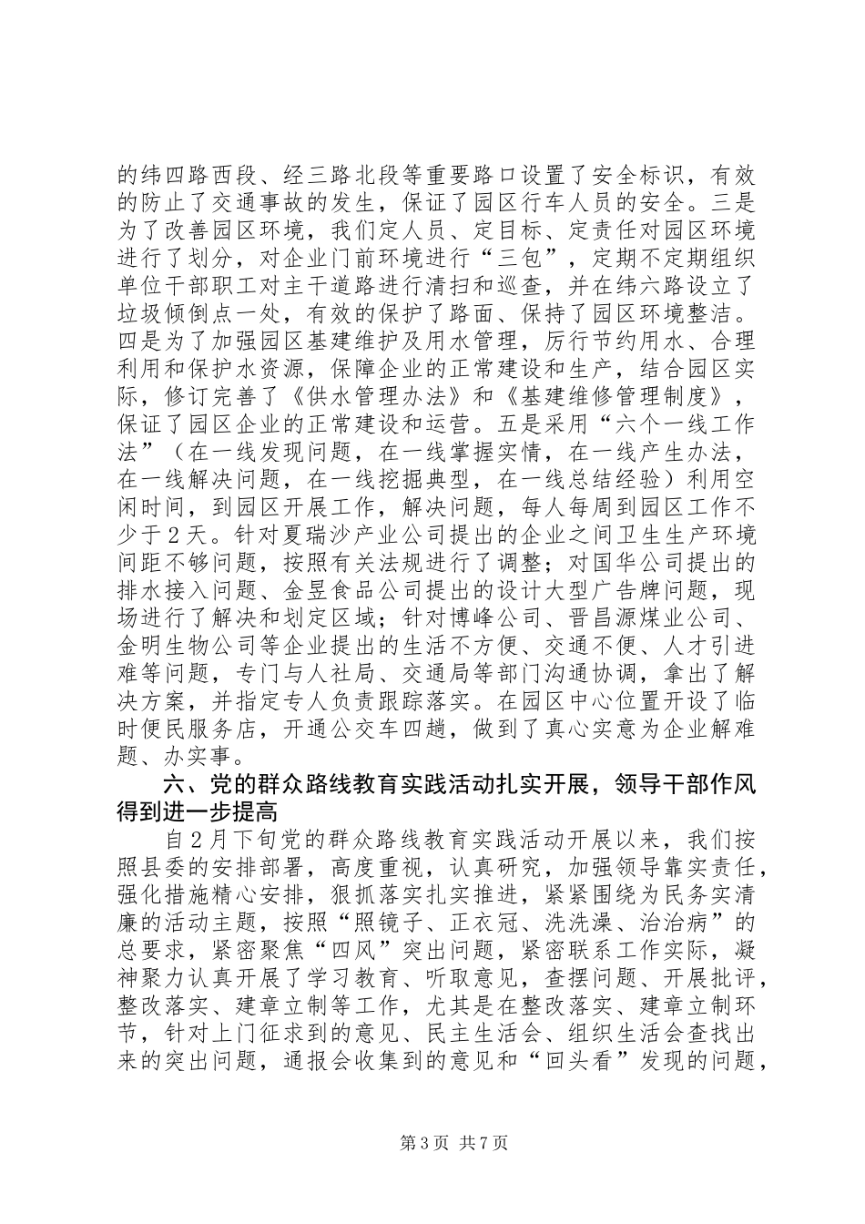 XX年工业园区管委会工作总结及XX年工作计划_第3页