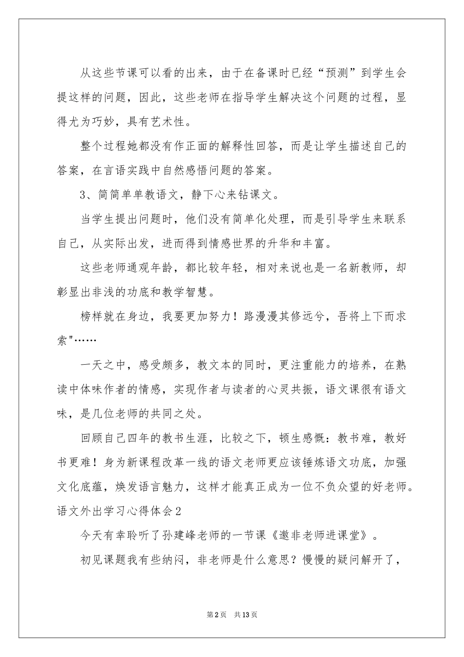 语文外出学习体会心得_第2页