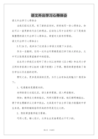 语文外出学习体会心得