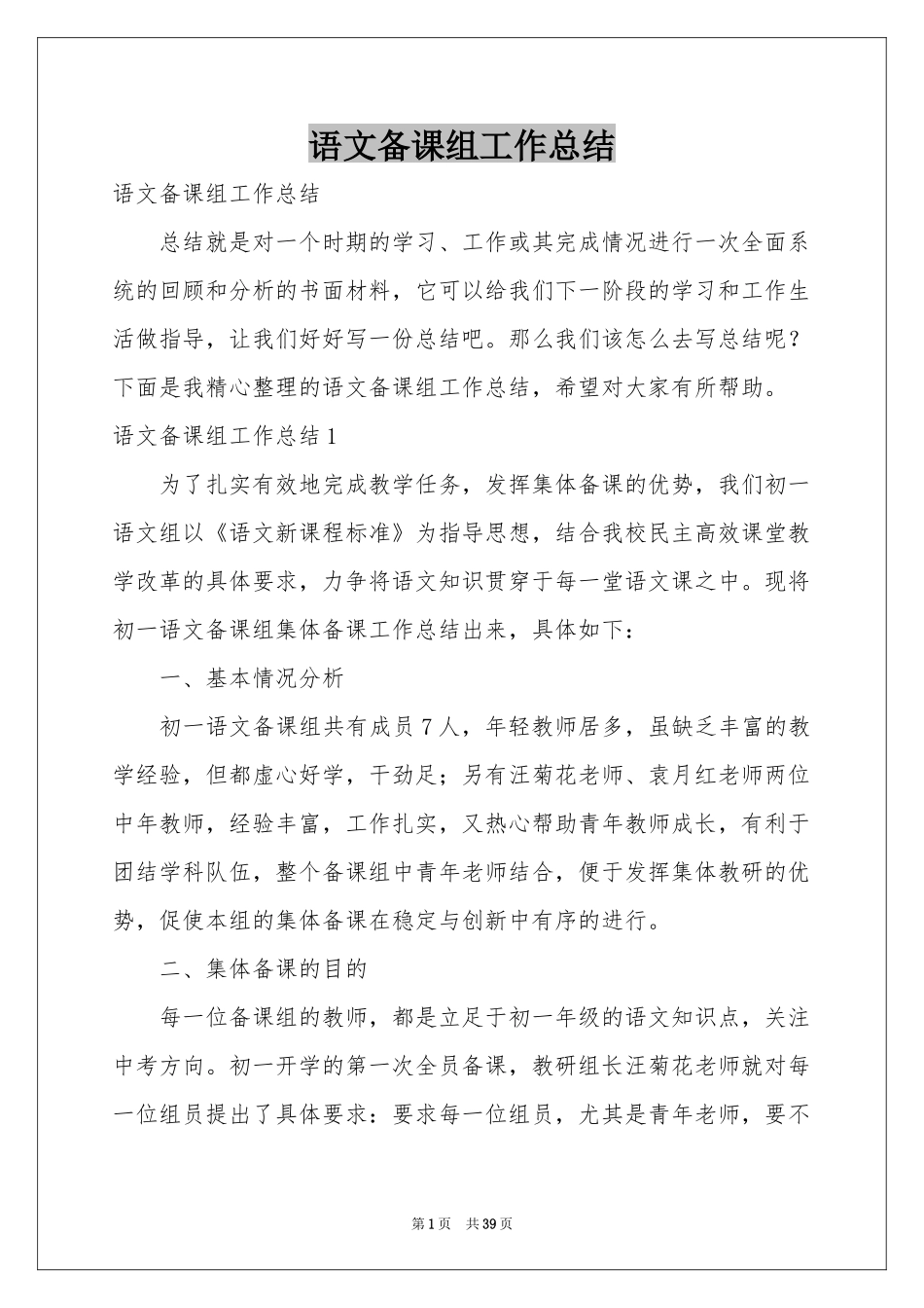 语文备课组工作参考总结_第1页