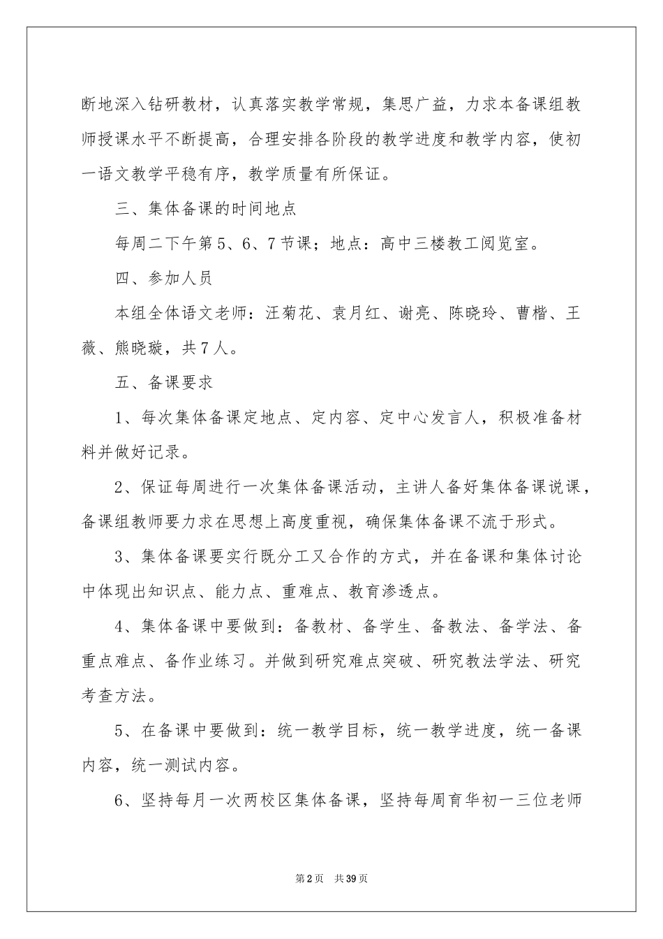 语文备课组工作参考总结_第2页