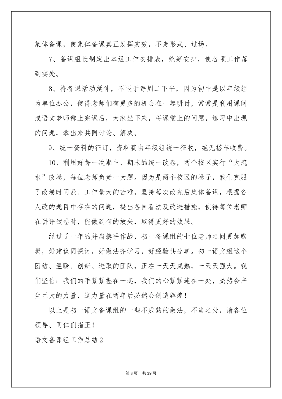 语文备课组工作参考总结_第3页