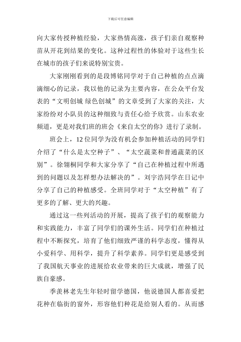老师家长开放日之际做“文明创城、绿色创城”发言稿_第2页