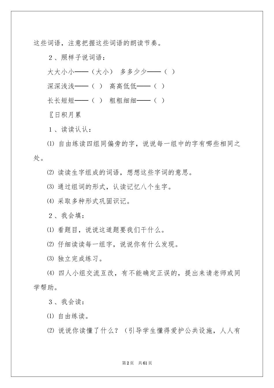 语文园地六教学设计_第2页