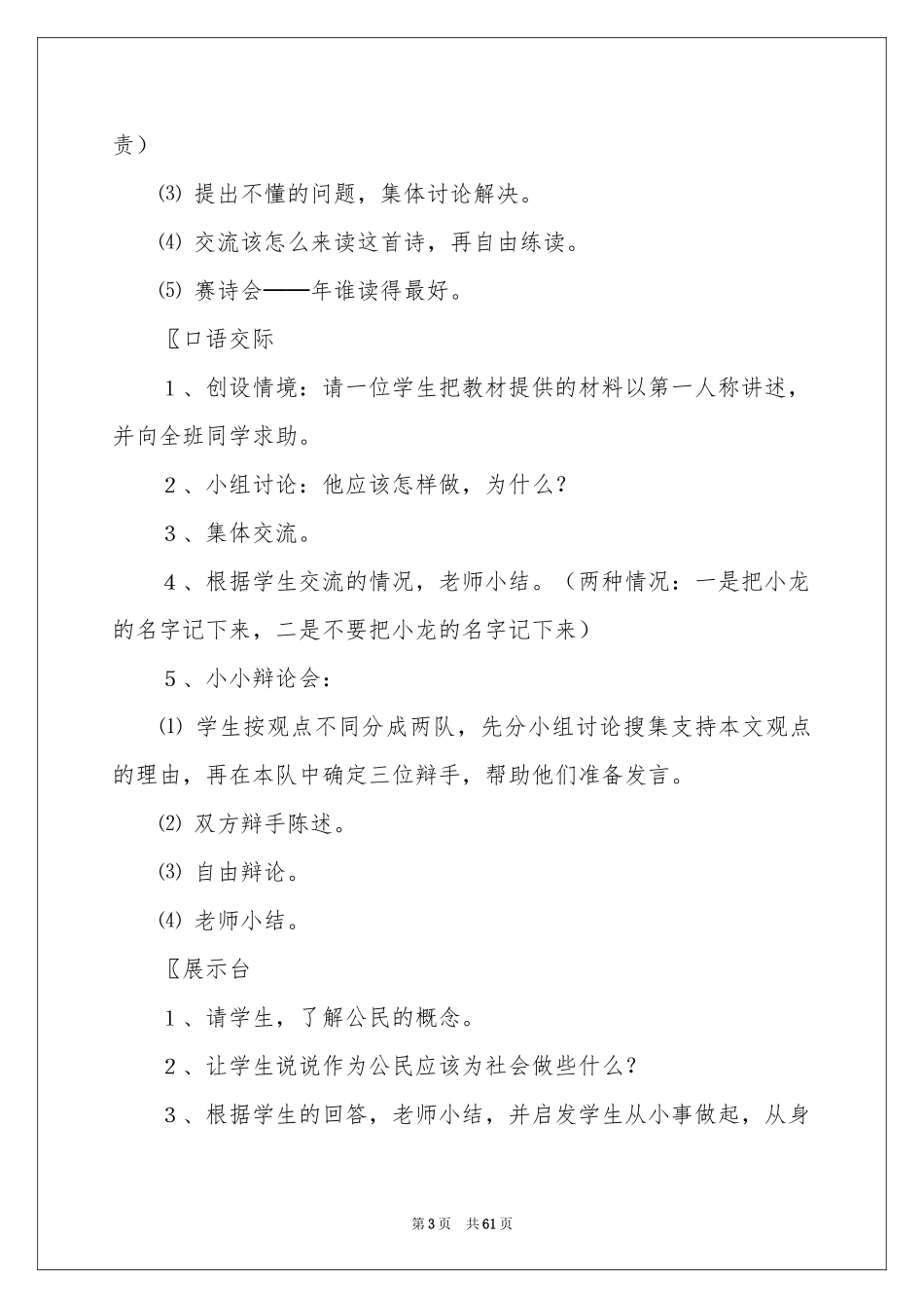 语文园地六教学设计_第3页