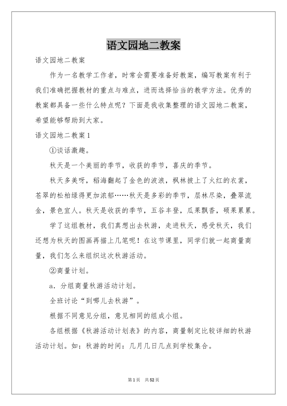 语文园地二教案_第1页