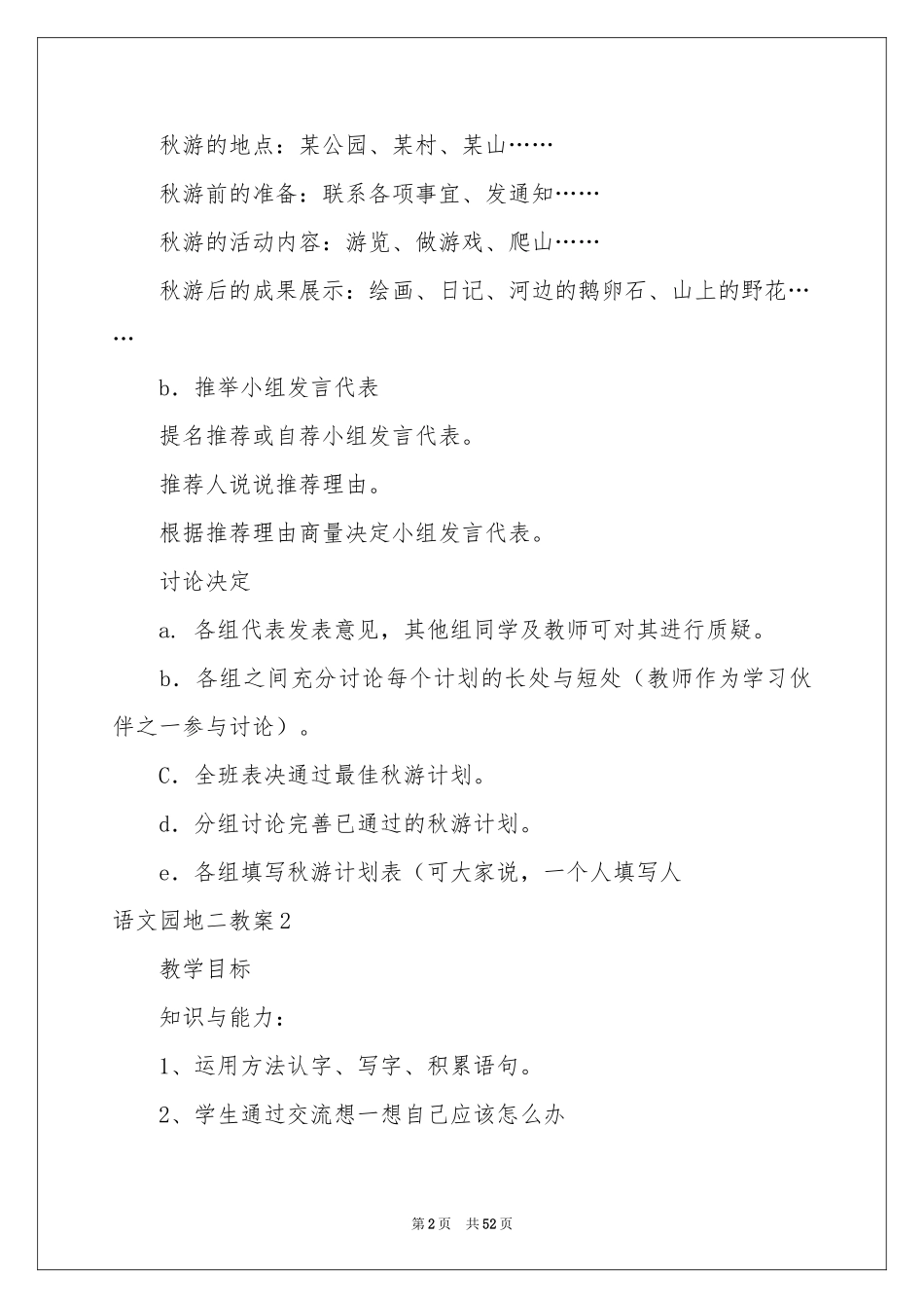 语文园地二教案_第2页