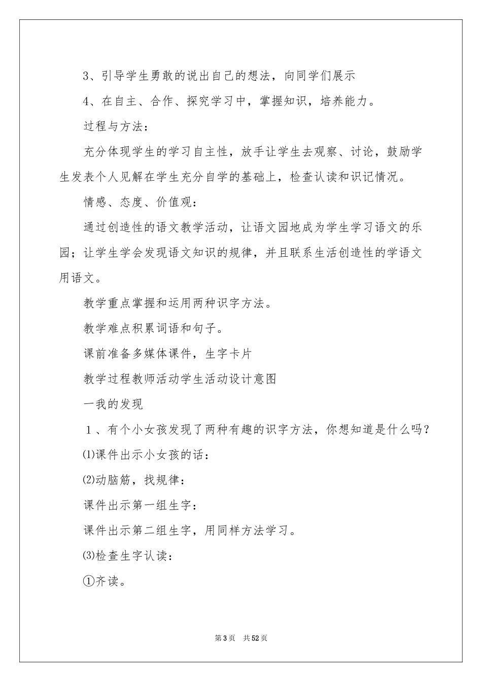 语文园地二教案_第3页