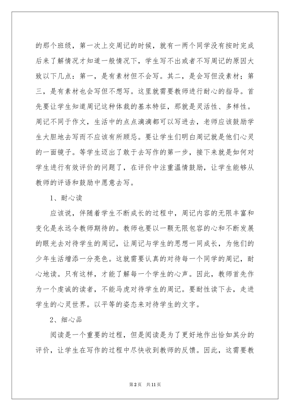 语文周记高中范本合集9篇_第2页