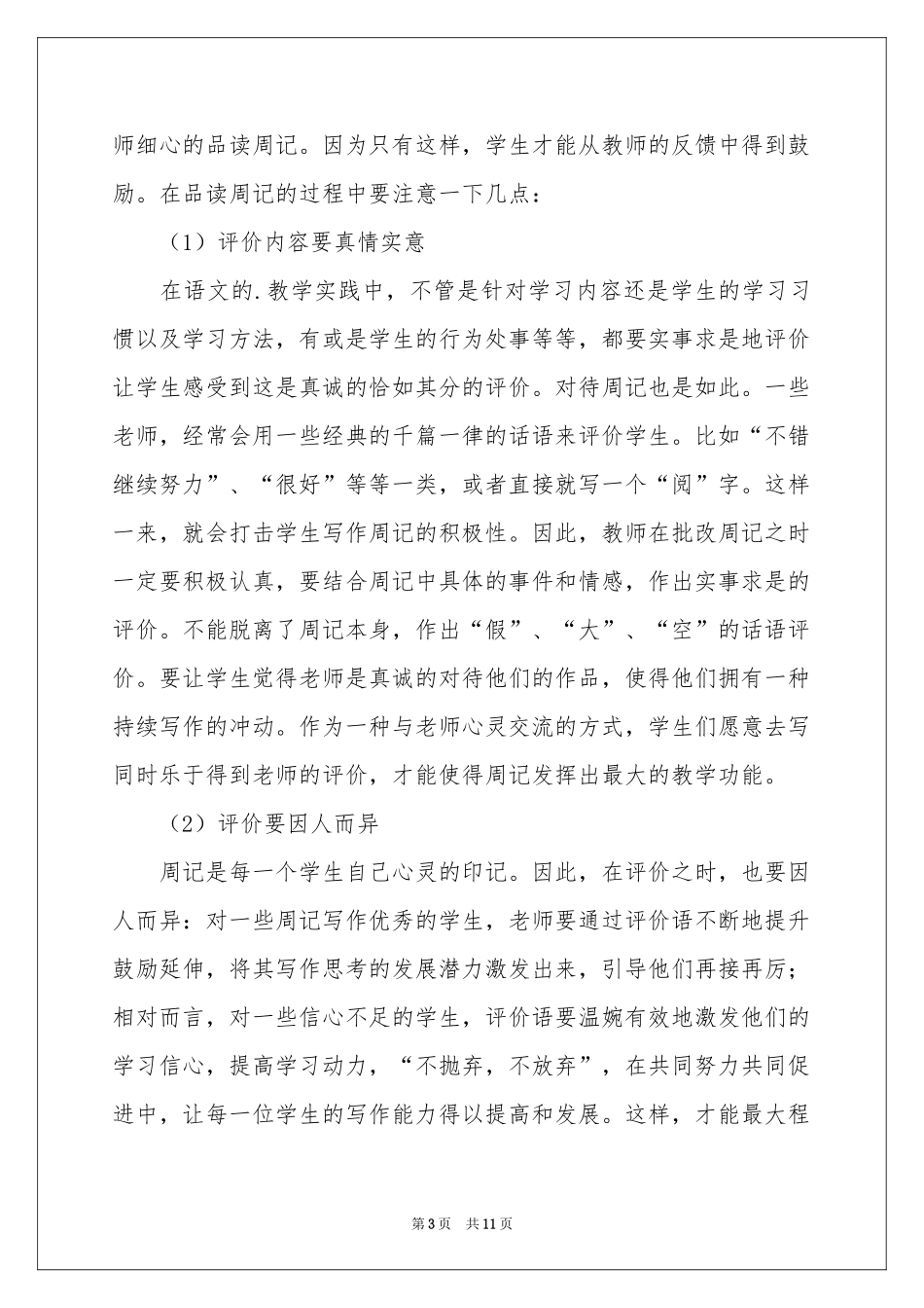 语文周记高中范本合集9篇_第3页