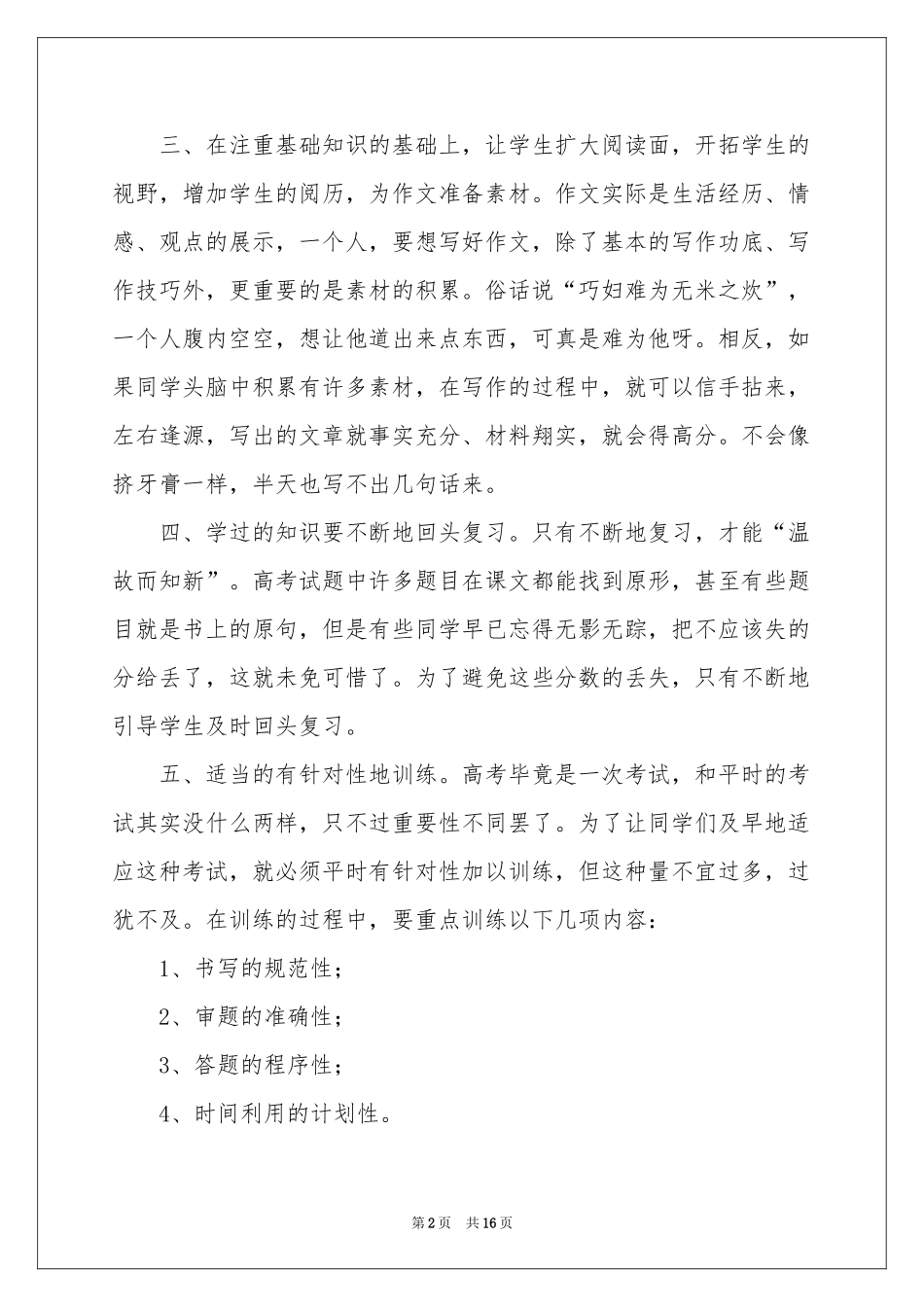 语文周记高中汇编9篇_第2页