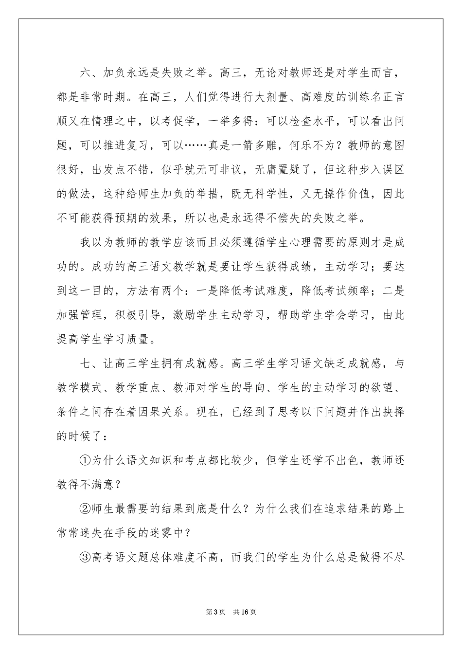 语文周记高中汇编9篇_第3页