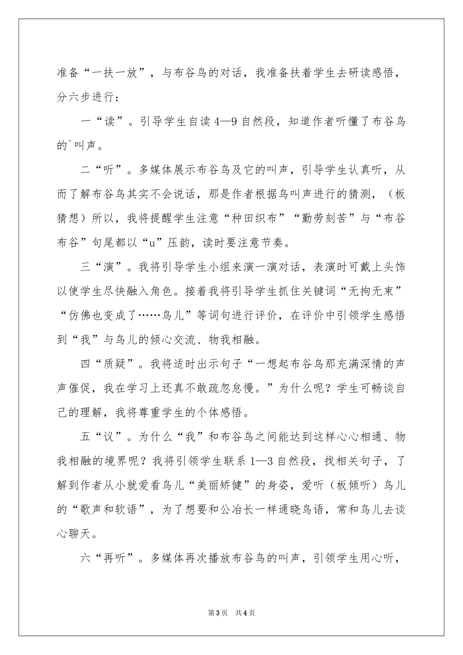 语文国标本第八册鸟语说课稿范本_第3页