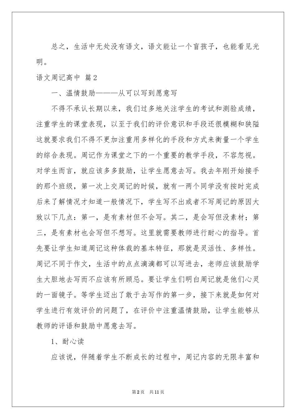 语文周记高中汇编五篇_第2页