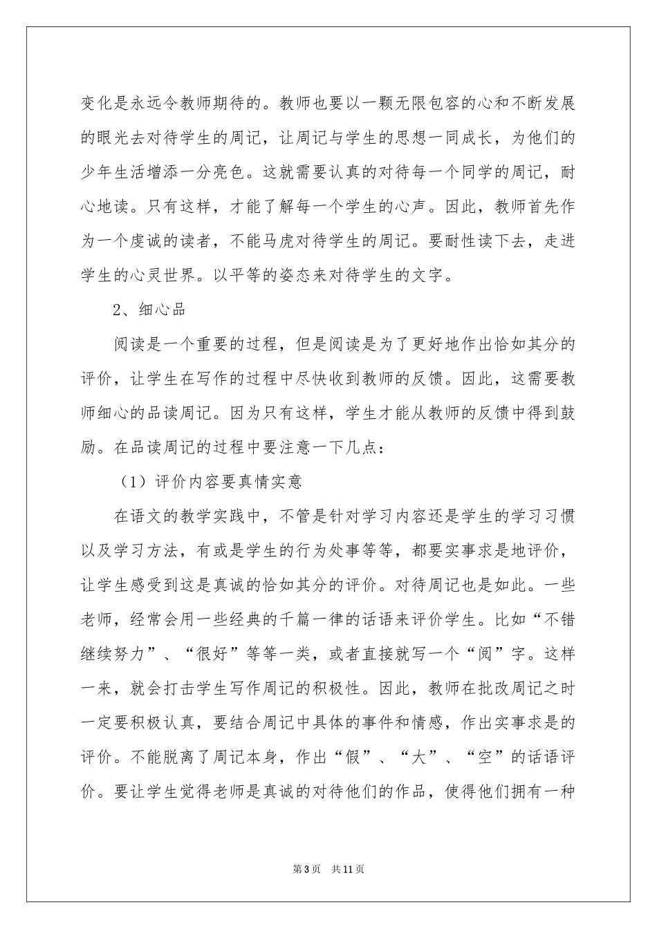 语文周记高中汇编五篇_第3页