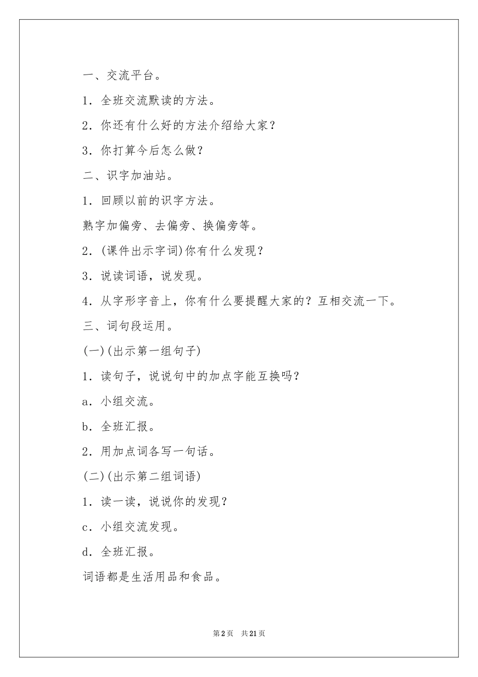 语文园地八教学反思_第2页