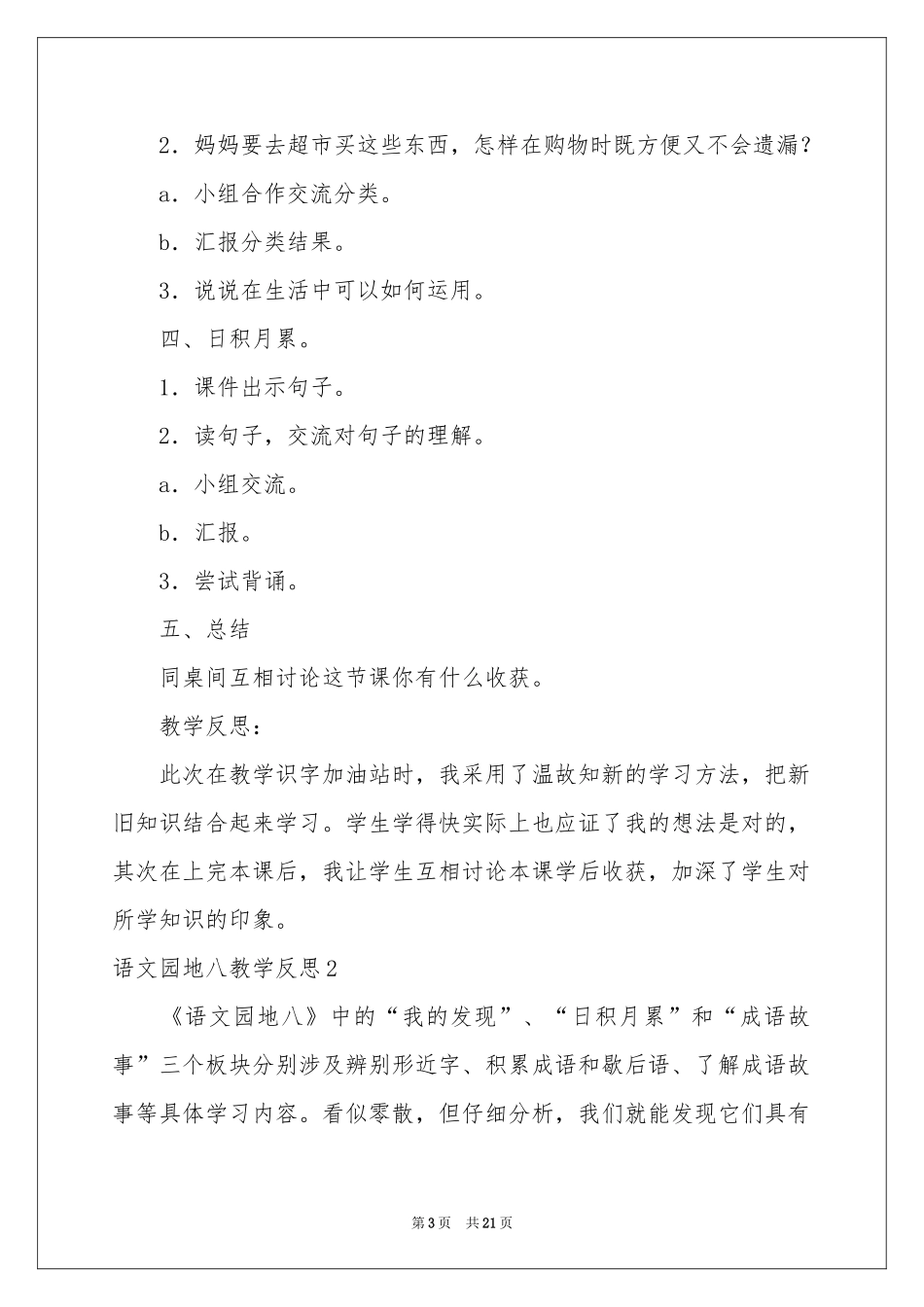 语文园地八教学反思_第3页