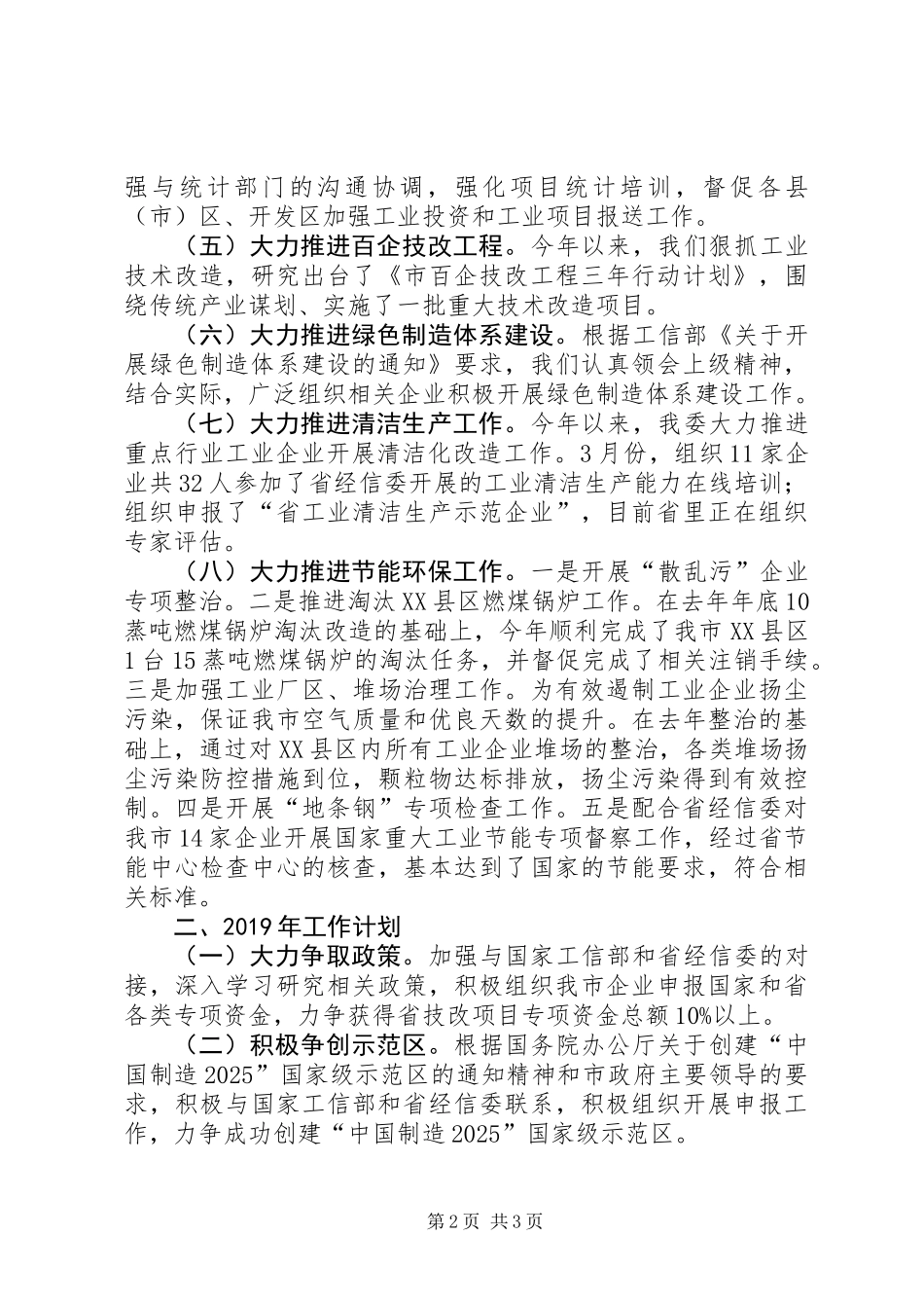 XX年工业办工作总结_第2页